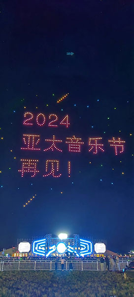 23内蒙古•亚太音乐节”圆满收官！新葡京“燃情盛夏放歌草原”—“20(图6)