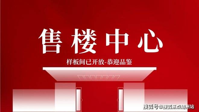 ·大家)官访網站‖2026年度最火楼盘推荐‖樓盤詳情澳门新葡京入口大家中心售楼中心(宁波东部新城核心区(图3) ·大家)官访網站‖2026年度最火楼盘推荐‖樓盤詳情澳门新葡京入口大家中心售楼中心(宁波东部新城核心区(图3)